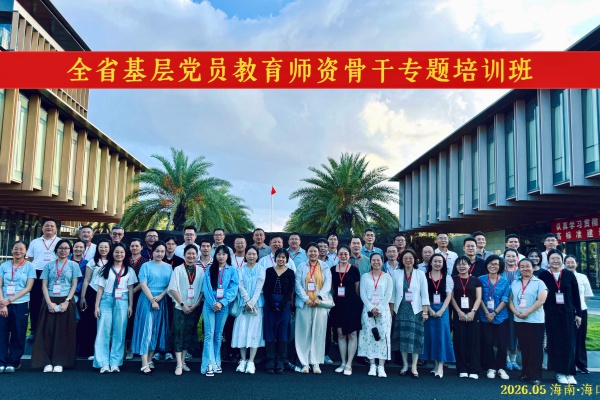 淬炼党务硬本领   赋能学院党建  —— 我院党总支副书记参加海南省基层党员教育师资骨干专题培训班