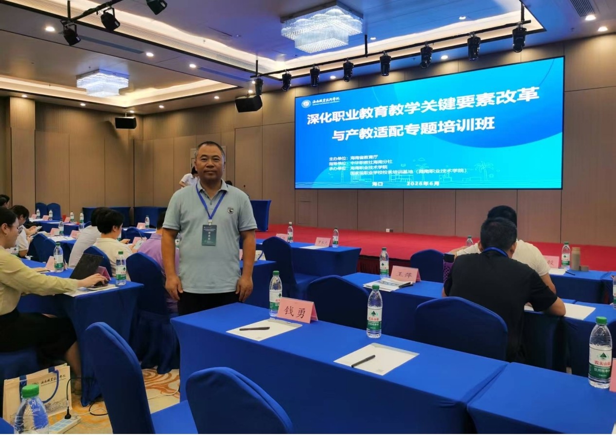深研职教改革新政 聚力产教融合发展 ——我校教师参加全省职业教育教学改革专题培训